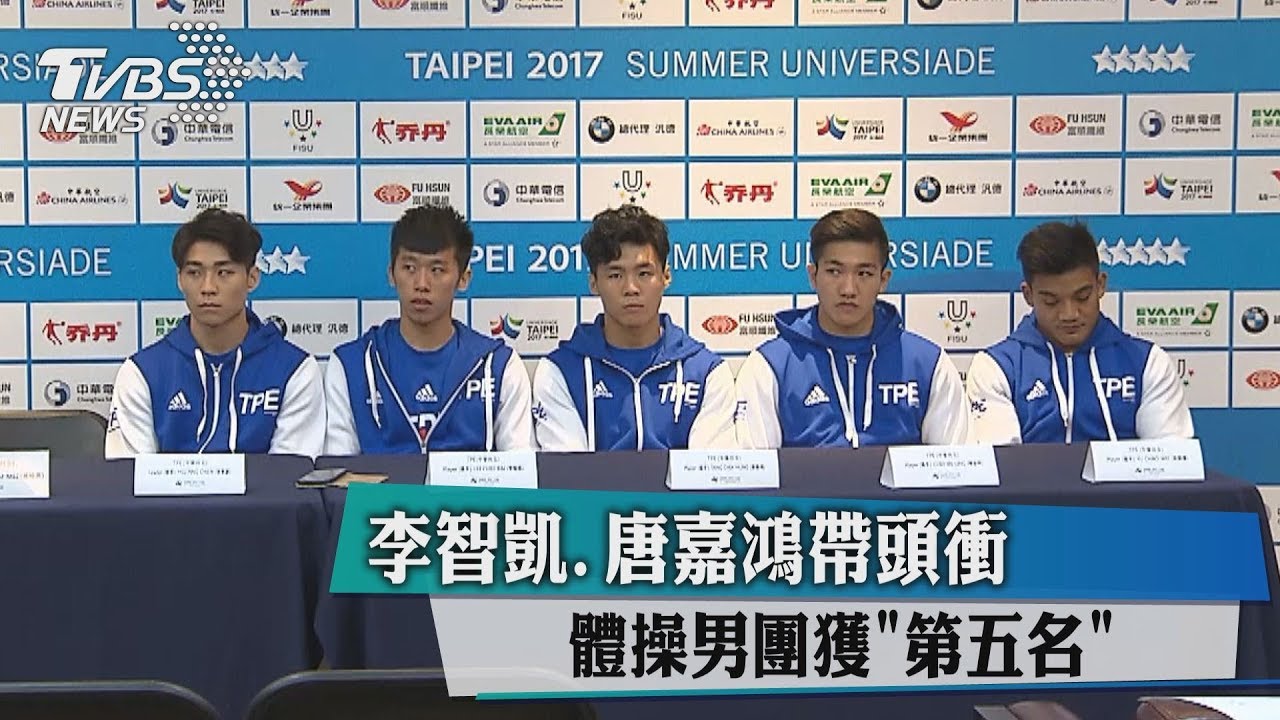 「翻滾吧男孩」帶頭衝 台體操隊創歷史佳績