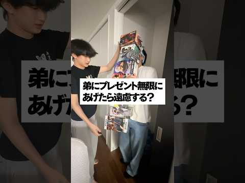 プレゼント無限に上げたら。。#ドッキリ #すずしょうと #日常 #おすすめ