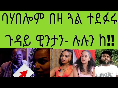 ንባሃበሎም ዝጸረፈት ጎርዞ ጉዳይ ሉልን-ዊንታን ከኣብ Light entertainment NEw eritrean tiktok 2024