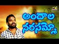 Andala Narasammo Telugu Folk Song Maddila Narayana SriMatha Janapadha Kalaapetham