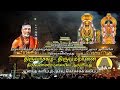 Download Thiruvasagam Thiruammanai திருவாசகம் திருஅம்மானை Siva Damodharan Iyya Bakthi Tamil Mp3 Song