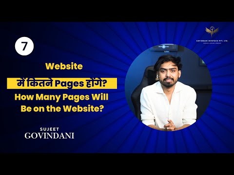 Website में कितने Pages होंगे?