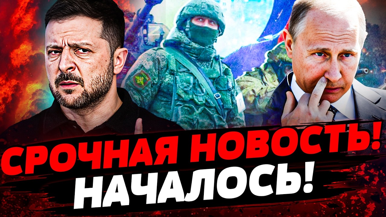 🔥В ЭТУ СЕКУНДУ! СЛУЧИЛОСЬ СТРАШНОЕ! РФ ОСТАЛАСЬ НИ С  ЧЕМ! Актуальные новост?