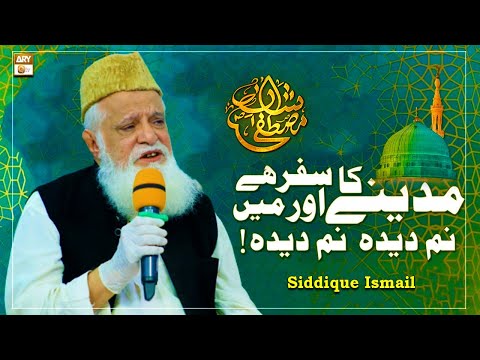 Madine Ka Safar Hai Aur Main Namdeeda Namdeeda - Alhaaj Siddiq Ismail - #shanemustafa #12rabiulawwal