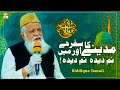 Madine Ka Safar Hai Aur Main Namdeeda Namdeeda Alhaaj Siddiq Ismail Shanemustafa 12rabiulawwal