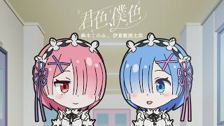 【異世界かるてっと3】エンディングテーマ「君色、僕色」鈴木このみ、伊東歌詞太郎/リリックMV のサムネイル