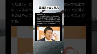 #政治 #政治ニュース #政治系チャンネル #shorts