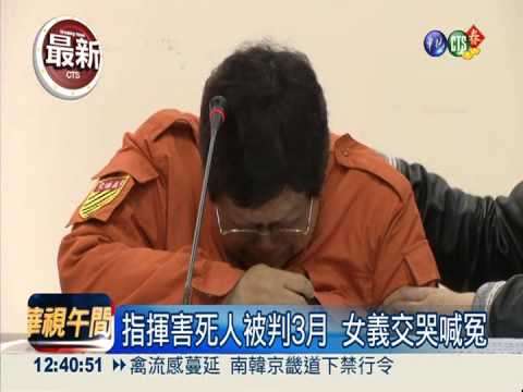 指揮害死人被判刑 女義交哭喊冤