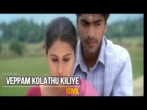 Veppam Kolathu Kiliye | Kovil | Harris Jayaraj | Love Song