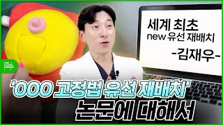 세계 최초 NEW '유선 재배치 '논문에 대해서