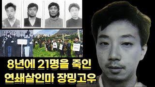 Download lagu 중국실화 중국 최악의 냉혈 살인범. 직접 만든 총으로 시작된 연쇄살인, 우한을 공포에 빠뜨린 괴물, 장밍고우 실화. 그는 왜 21명을 죽였나? mp3 Download lagu 중국실화 중국 최악의 냉혈 살인범. 직접 만든 총으로 시작된 연쇄살인, 우한을 공포에 빠뜨린 괴물, 장밍고우 실화. 그는 왜 21명을 죽였나? mp3