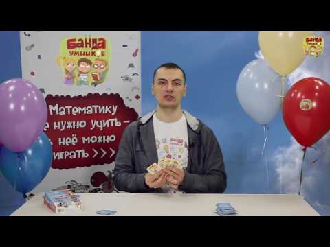 Этажики видеоинструкция к игре от Банды умников