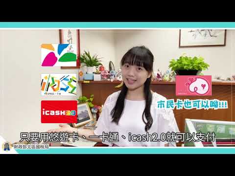 本局是桃園地區第一個政府機關擺設「智慧販賣機」，這台販賣機不用現金，只要用悠遊卡、一卡通等就可以支付，發票還會自動存進載具裡。