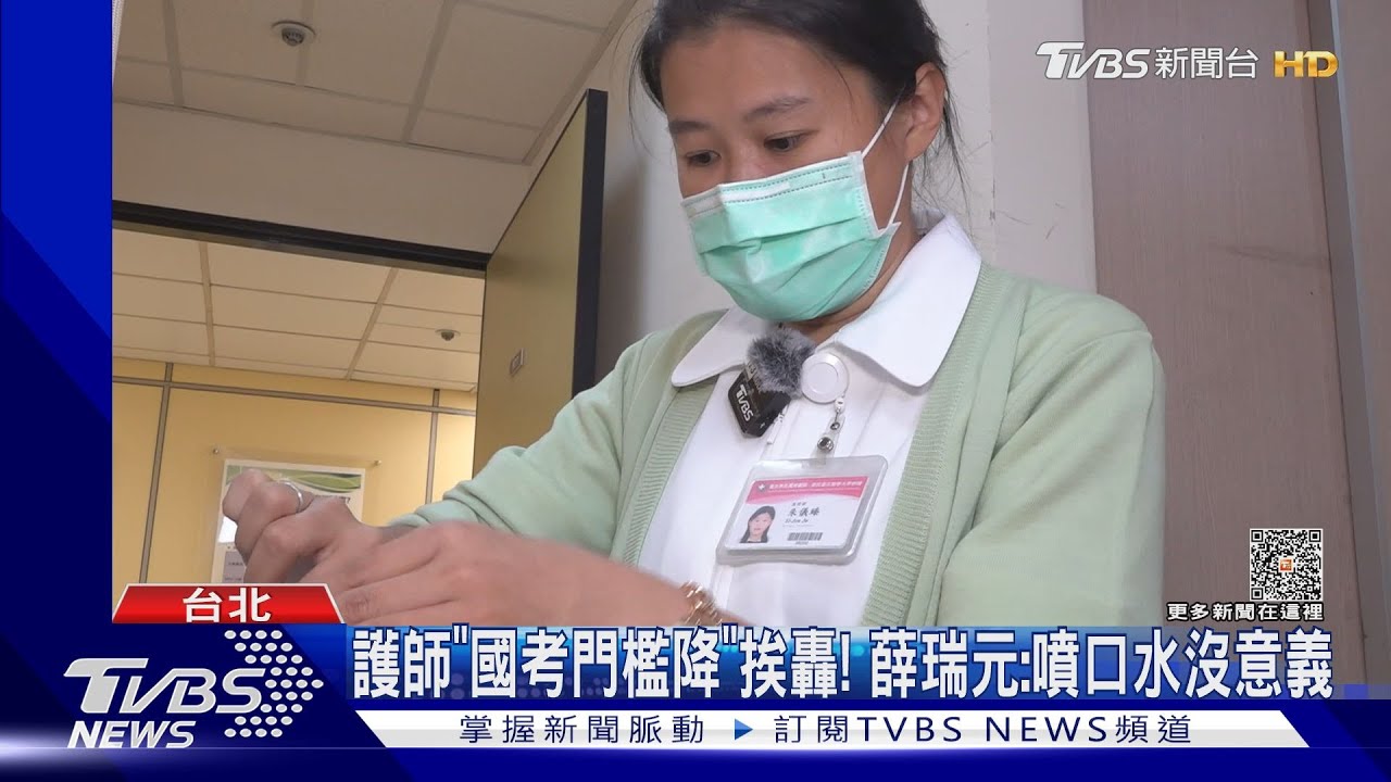 護師「國考門檻降」挨轟!薛瑞元:噴口水沒意義