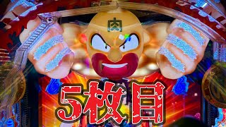 【eFキン肉マン】オータ川島店