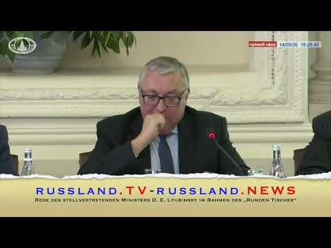 Rede des stellvertretenden Ministers D  E  Lyubinsky im Rahmen des „Runden Tisches“