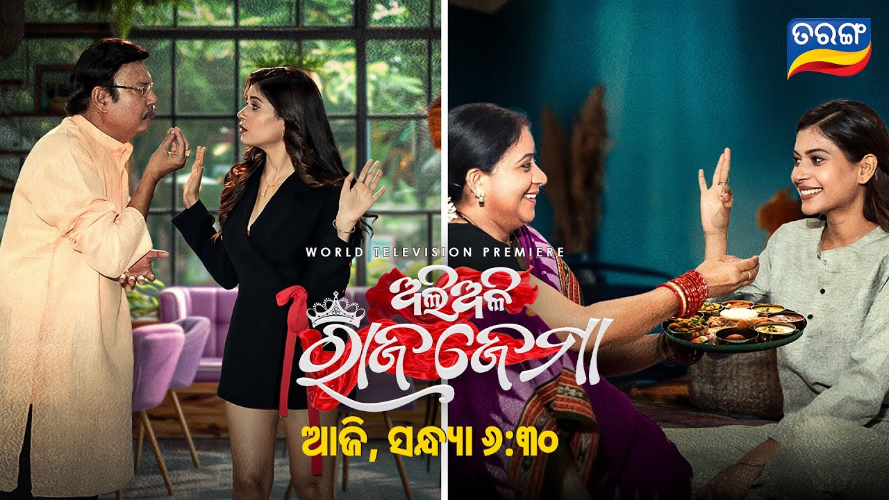 Aliali Rajajema Official Trailer