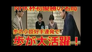 将棋 羽生棋聖 正確無比の指し手でNHK杯20連勝、4連覇で名誉NHK杯獲得！！ 第61回NHK杯 決勝 羽生善治対渡辺明