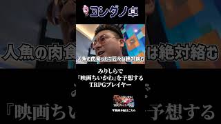 【short】ヨシダノ卓が予想する『映画ちいかわ』 #trpg #1d100