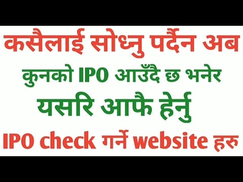 TODAY HOW TO CHECK YOURSELF UPCOMING IPO IN NEPAL?| SEBON | NEPALSHAREMARKET | IPO BEST WEBSITE |