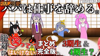 【完全版】絶対に笑ってはいけないアドリブ劇場!-3期生&4期生?編-【ホロライブ切り抜きまとめ】