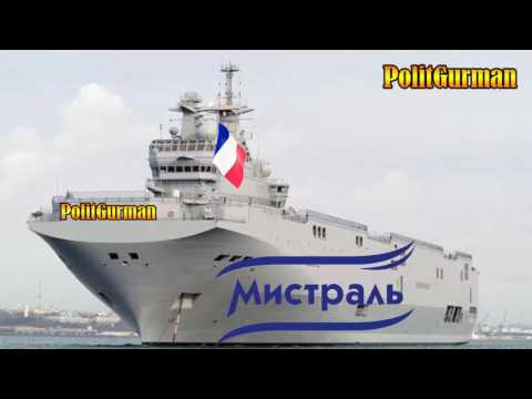 ФРАНЦИЯ ОТОМСТИЛА РОССИИ ЗА МИСТРАЛЬ!!! ПРОИЗВОДИТЕЛЬ МИСТРАЛЕЙ ПОЧТИ БАНКРОТ.
