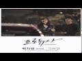 Baek Ji Young - And...그리고 (The Producers OST ...