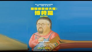 肥嘟嘟藝術大師:博特羅電影劇照1