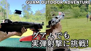 ゲーム配信者がグアムでも実弾射撃をするようです Withゆっくりandずんだもん
