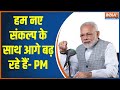 PM Modi's Mann Ki Baat: The 99th episode of PM Modi's 'Mann Ki Baat', direct dialogue with country