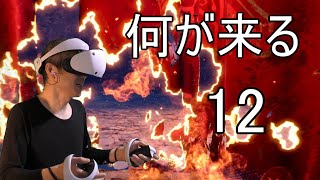 Psvr2 ホライゾン 実況 配信 体験 ＃12【4k 60fps】
