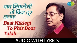 Baat Niklegi To Phir Door Talak with lyrics | बात - YouTube