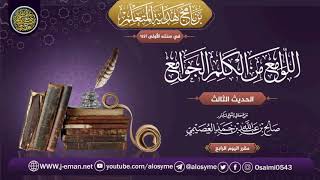 صورة 04 الحديث الثالث