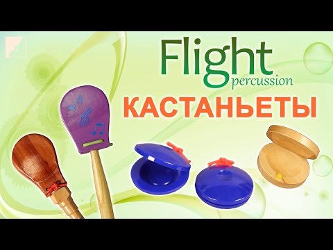 Обзор кастаньет Flight