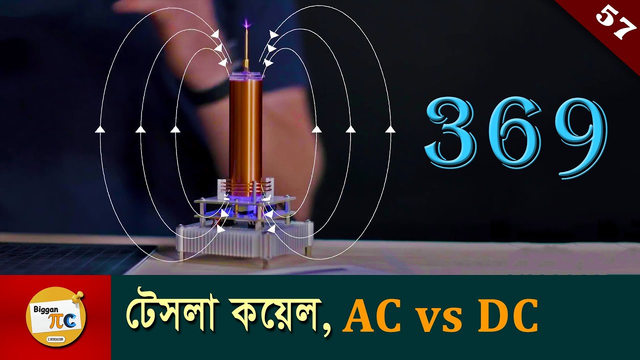 নিকোলা টেসলা Nikola Tesla's AC vs DC, Tesla coil and 369 explained in bangla with animation Ep 57