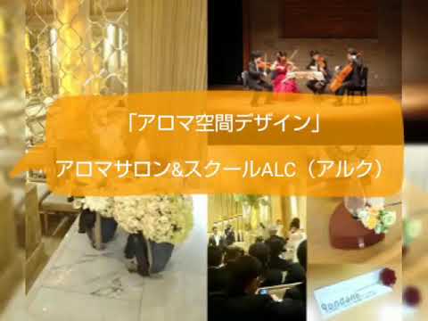 福祉心理学科 【アロマ空間デザイン】の事例（静岡駅前ALC）