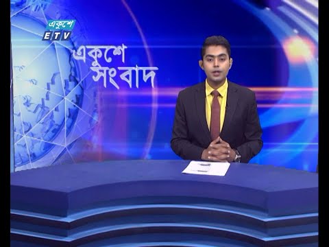 02 PM News || দুপুর ০২টার সংবাদ || 18 June 2021 || ETV News