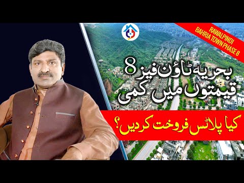 Bahria town phase 8 price overviews | Price & Details | Advice Associates