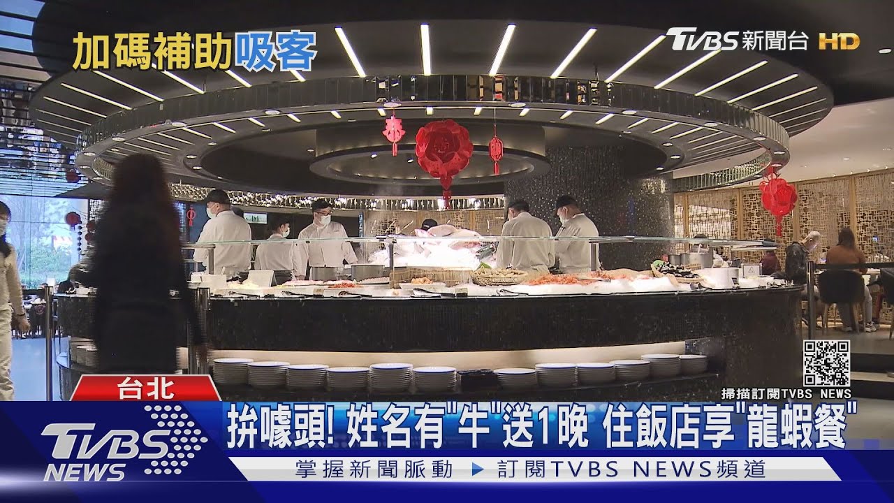 拚春節吃加住！　飯店搭「補助」1泊2食PK買1送1