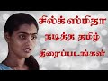 Silk Smitha Actress Silk Smitha Silk Smitha Tamil Movies Silk Smitha Tamil Films Superb Madhu24