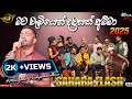 කවුරුත් හොයන මන්ජුල පුශ්පකුමාරගෙ හිට