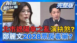 前進新台灣 20260702