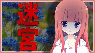 【実況】お花畑で迷子になっちゃった！？【脱出ゲーム】