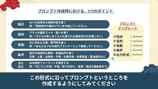 AIを活用した観光プラン作成