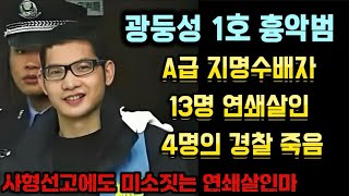 Download lagu [중국실화] 13년 도주, 경찰 4명 살해…중국 최악의 흉악범 ‘청루이룽’의 최후, 13명을 죽인 연쇄살인마. 사형전에도 미소짓는 악마 mp3