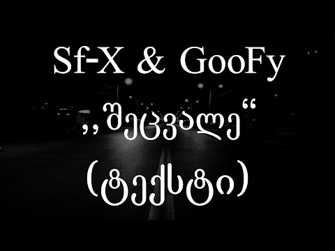 Goofy & Sf-X  -  შეცვალე (Lyrics / ტექსტი) | Geo Rap