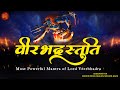 Veerbhadra Maha Mantra Veerbhadra Stuti Veerbhadra Song Veerabhadra Avatar Theme वीरभद्�