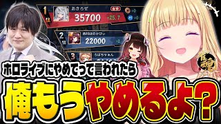 【爆笑】危うく顔合わせに失敗しかけるホロライブ【ホロライブ/切り抜き/アキ・ローゼンタール/ロボ子さん/雀魂/下剋上リーグ】