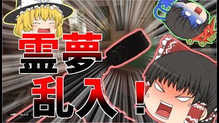 いつの間にかチャンネル3周年過ぎてたpart18【レインボーシックスシージ】【ゆっくり実況】