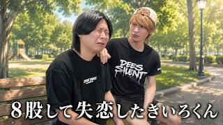 8股して失恋したきいろくんを慰めてあげます【2万円の失恋オリパ】